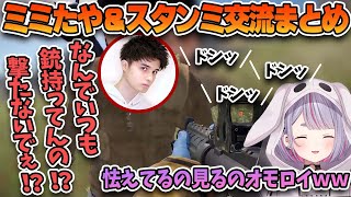 【Rust】スタンミジャパンに馬を奪われた報復に銃で脅すミミたや【ぶいすぽっ！/兎咲ミミ/一ノ瀬うるは/スタンミじゃぱん/Shinjiさん】