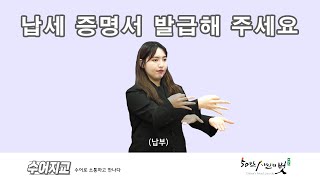 2024 수어지교│14회 납세 증명서 발급해 주세요