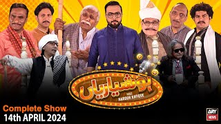 Hoshyarian | Haroon Rafiq | Saleem Albela | Agha Majid | Comedy Show | 14th April 2024