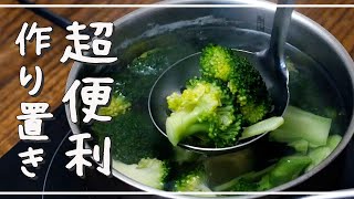 [Boiled broccoli] Easy to make! For coloring lunch boxes and side dishes for dinner ♪ ｜ macaroni