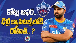 Delhi Capitals approached Rohit Sharma ahead of IPL 2024 Auction | NTV Sports