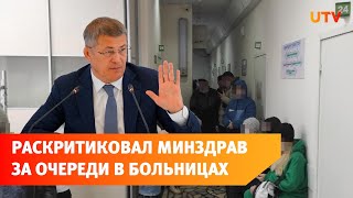 Радий Хабиров жестко раскритиковал министерство здравоохранения Башкирии