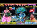 গাঁয়ের আসরে বাজি আর ফেরির শেষ নাই | Swapan Kumar Asur Nach | Natraj Kumar Asur Nach | #asurnach