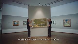 Samsung The Frame - אמנות או טלוויזיה?