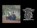 ေရာ္ရြက္ yaw yazt lonely သီခ်င္းစာသား video 2020 အသစ္ထြက္720p