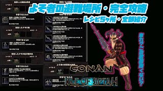 ダンジョン　よそ者の避難場所　レシピ５ヶ所紹介　完全攻略　（アイルオブシプター）