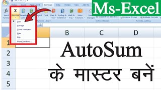 How To Use AutoSum In Excel? || Become a Master of AutoSum in Excel