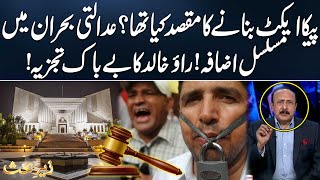 What Are Main Objectives To Make PECA Law ? | Rao Khalid Made Big Analysis | 92 News HD