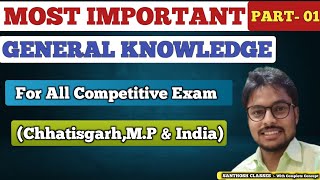 MOST IMPORTANT G.K  QUESTIONS || COMPETITIVE EXAM || IMPORTANT G.K || BY SANTOSH SIR