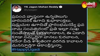 CM YS Jagan Ugadi Wishes To All Telugu People || Sakshi TV