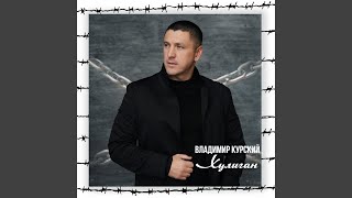 Я верил