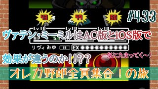 【俺旅】ヴァテン・ミーミル無双をしたい〜アプリ版〜【オレカバトル】433