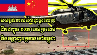 The specification of Z-8G China Transport helicopter display in Neak meas exercise 2024 in Cambodia