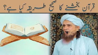 Quran Bakshna Ka Tarika | Quran Kaise Bakhshe Mufti Tariq Masood Sahab