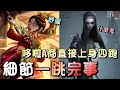 第五人格【西區】排位賽湖景村古董商ｖｓ使徒 - 這道具運氣用得太兇，後面一直翻到半血香水😂