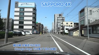 国道230号/北1条宮の沢通 → 西3丁目線 → 西2丁目線 → 幌北線（全線） [ #札幌市 4K/30p 車載動画 ドライブ]