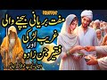 Muft Biryani Bechnay Wali Ghareeb Larki Or Faqeer JinZada | Intehai Dilchasp Khofnak Kahani