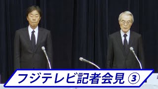 【フジテレビ記者会見③】タレントとの会食に女性アナウンサー同席、港社長「接待要員とは考えず」