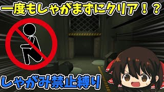 【Roblox Doors】一度もしゃがまずにクリア！？しゃがみ禁止縛りをやってみた