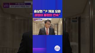 [시사쇼 정치다] 윤상현 \