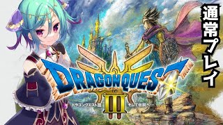 #5【ドラゴンクエストIII/HD-2D版】かつてGBC版でクリアできなかった勢が通常プレイ ※ネタバレあり【Vtuber】