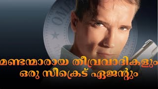 തീവ്രവാദികളെ പിടിക്കാൻ ഇറങ്ങുമ്പോൾ ആണ് ഭാര്യയ്ക് അവിഹിതം ഉണ്ടെന്ന് അറിയുന്നത്......