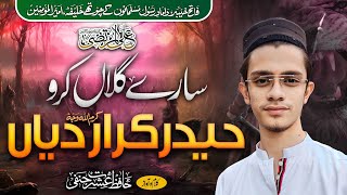 Manqabat Mola Ali Haider 2023 | Sary Gallan Karo | Hafiz Ishrat Hanfi | Haider e karrar