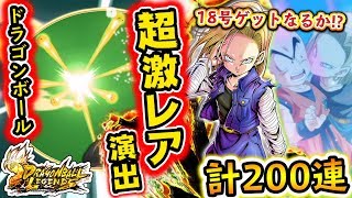 【ドラゴンボールレジェンズ】超激レア演出!?「神龍！頼むから18号出してくれｪｴ!!」超時空ガシャ第3弾Part3【Android/iOS】