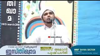 ഇസ്തിഖാമ അനസ് അമാനി സംഘടന പ്രവർത്തനം വലിയ നേട്ടം ആക്കി മാറ്റിയവർ