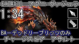 【GE3】GOD EATER 3 1:34 パフェ EXTA11 アグニ ヴァジュラ  Agni Vajra チャージスピア アサルト