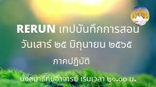 RERUN300665 เทป250665