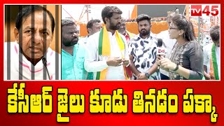 కేసీఆర్ జైలు కూడు తినడం పక్క | Telangana BJP Leaders About KCR Going To Jail | TV45