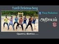 தேனாய் இனிக்க | Tamil Christmas Song | அதிசயம் Vol-7