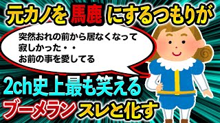 元カノから届いたジュリメを晒したイッチ、有能なスレ民によって新事実が発覚して伝説の爆笑スレと化す【報告者キチ】