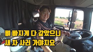 노예계약 종결을 앞 둔 트럭커(김진동,33세)의 중대결정