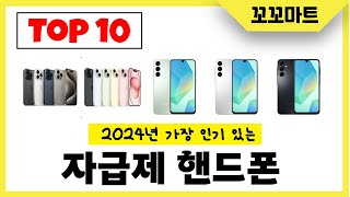 2025년 가장 많이 팔린 자급제 핸드폰 인기순위 TOP10