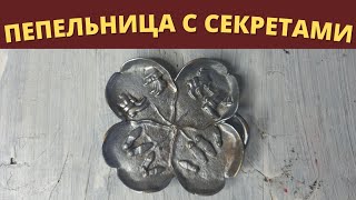 БАРАХОЛКА Питер |Интересная ПЕПЕЛЬНИЦА с двумя СЕКРЕТАМИ‼️ Один секрет РАЗГАДАН‼️