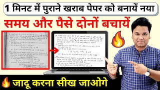 OMG 🔥 Best Trick to Convert Old Document to New | Repair Old Document in Word | Computer Tips