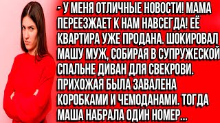 Мама переезжает к нам навсегда! Её квартира уже продана  Шокировал муж, собирая в диван для свекрови