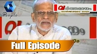 Varthamanam വർത്തമാനം |12th January 2017 | Full Episode