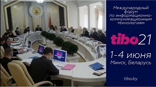 Каким будет ТИБО 2021 Проведено первое заседание оргкомитета по подготовке Международного форума