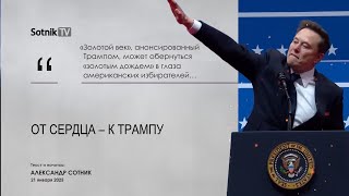 ОТ СЕРДЦА – К ТРАМПУ