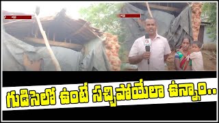 గుడిసె లో ఉంటే సచ్చిపోయేలా ఉన్నాం | Teenmarmallanna  | Qnews