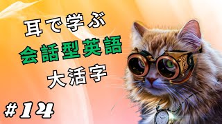 自信をもって英語を話す！毎日の練習で（大きな活字、日本語で2回)。