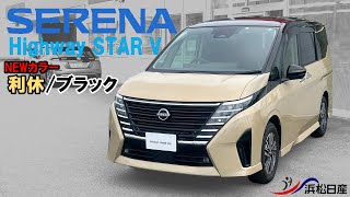 【中古車紹介】セレナ　ハイウェイスターＶ【浜松日産Ｕｃａｒｓ市野】