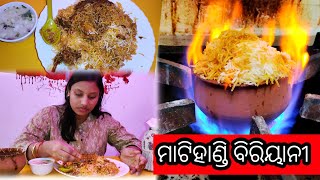 ମାଟିହାଣ୍ଡି ବିରିୟାନୀ ମାତ୍ର 99 ଟଙ୍କା ରେ || 99 ଟଙ୍କା ରେ Unlimited Odia ଖାଇବା | BBSR Street Food |