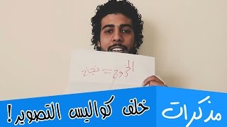 ورطت نفسي ! | مذكرات عمر حسين 97