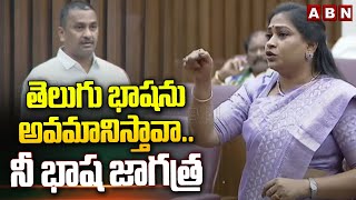 తెలుగు భాషను అవమానిస్తావా..! | Home Minister Vangalapudi Anitha Counter To Thumati Madhavarao | ABN