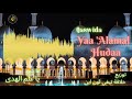 Yaa 'Alamal Hudaa [Qaswida]