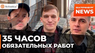 🟠В Екатеринбурге осудили участников антивоенных акций